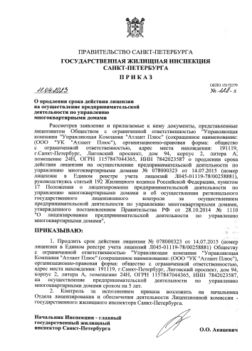 Лицензия на управление МКД №78-000323 от 14.07.2015