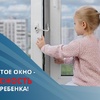 Открытое окно – опасно!