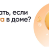 Что делать если в квартире отключили свет?