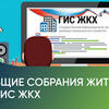 Сообщение о проведении ОСС-Тихоокеанская д.18, к.4, стр.1