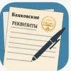 Новые банковские реквизиты!