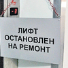 Работы по восстановлению грузового лифта задерживаются!